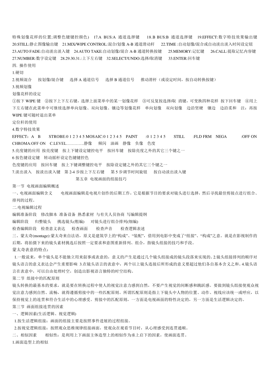 电视节目制作_第3页