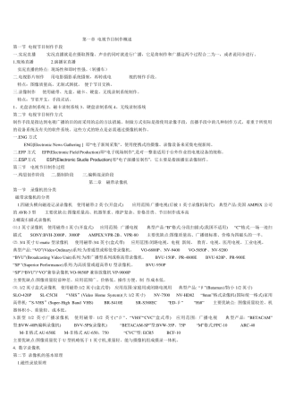 电视节目制作