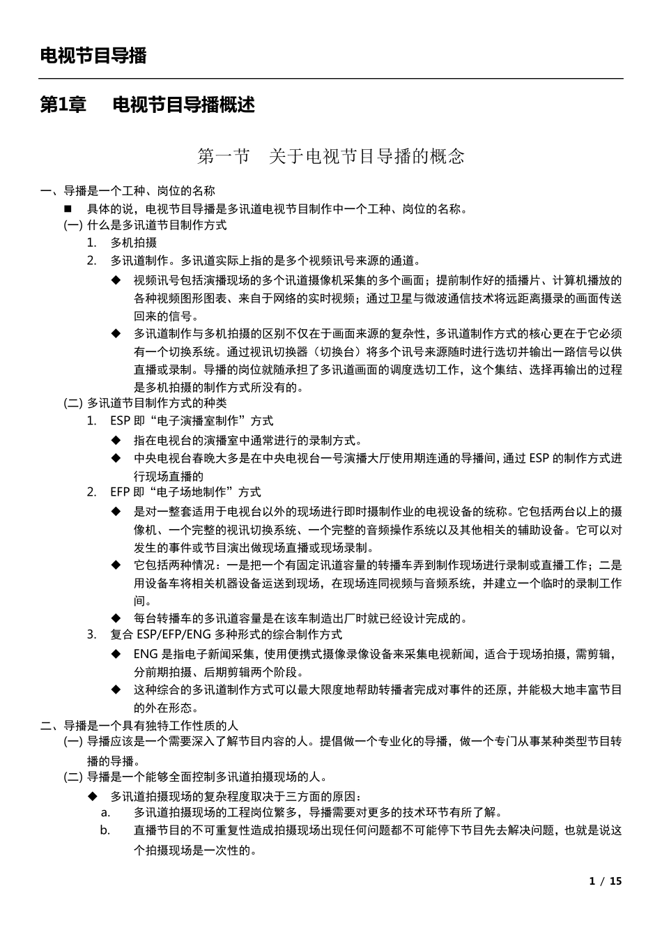电视节目导播_第1页