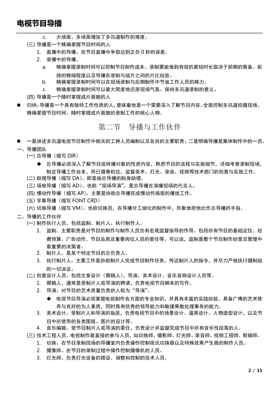 电视节目导播_第2页