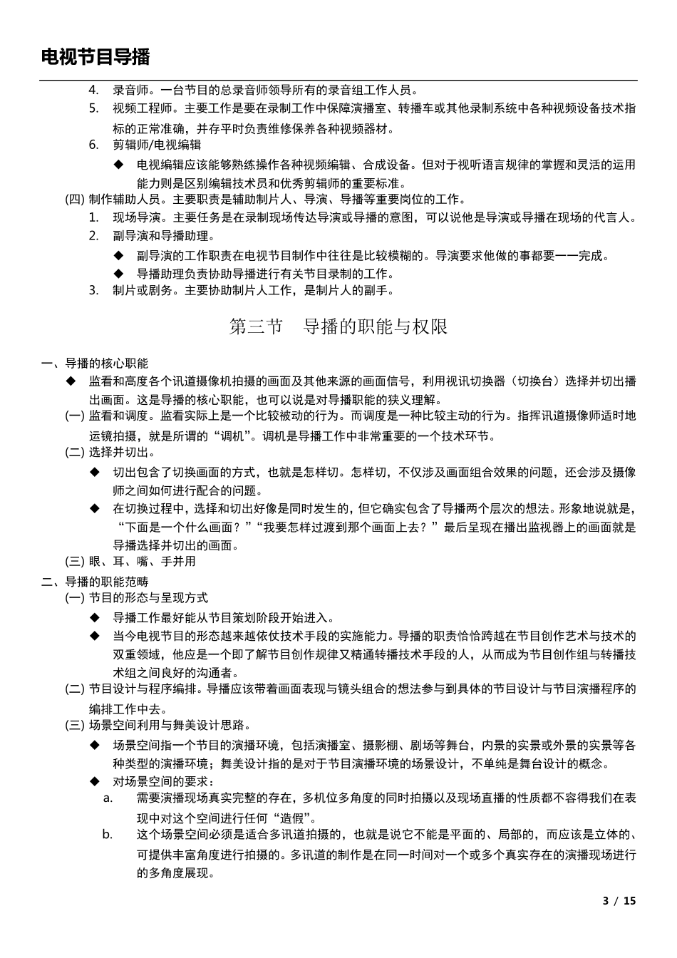 电视节目导播_第3页