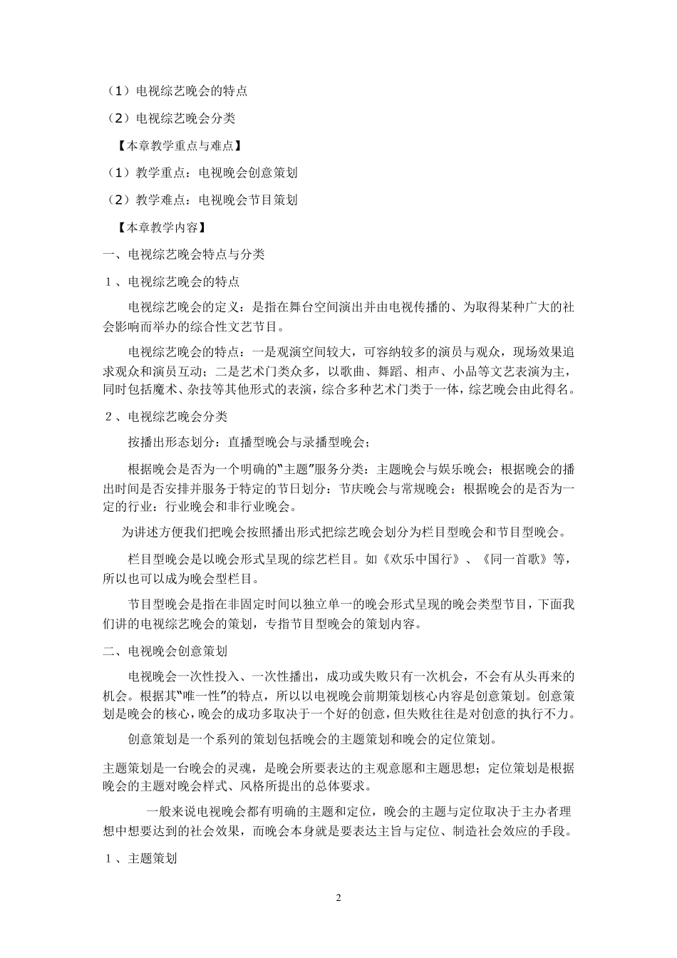 电视节目策划教学大纲_第2页