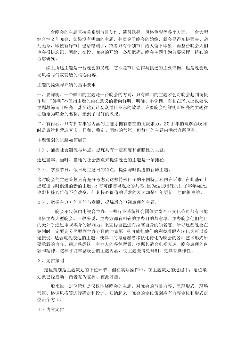 电视节目策划教学大纲_第3页