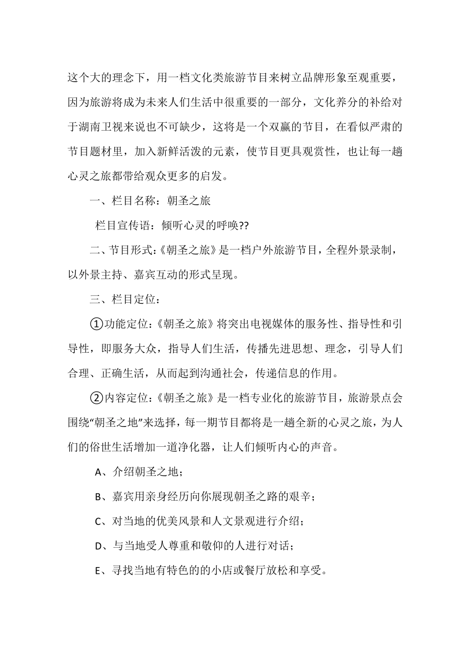 电视节目策划方案_第2页