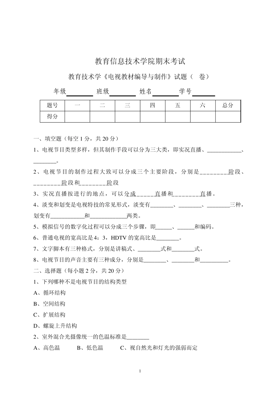 电视节目编导与制作_第1页