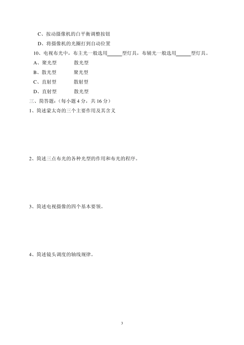 电视节目编导与制作_第3页