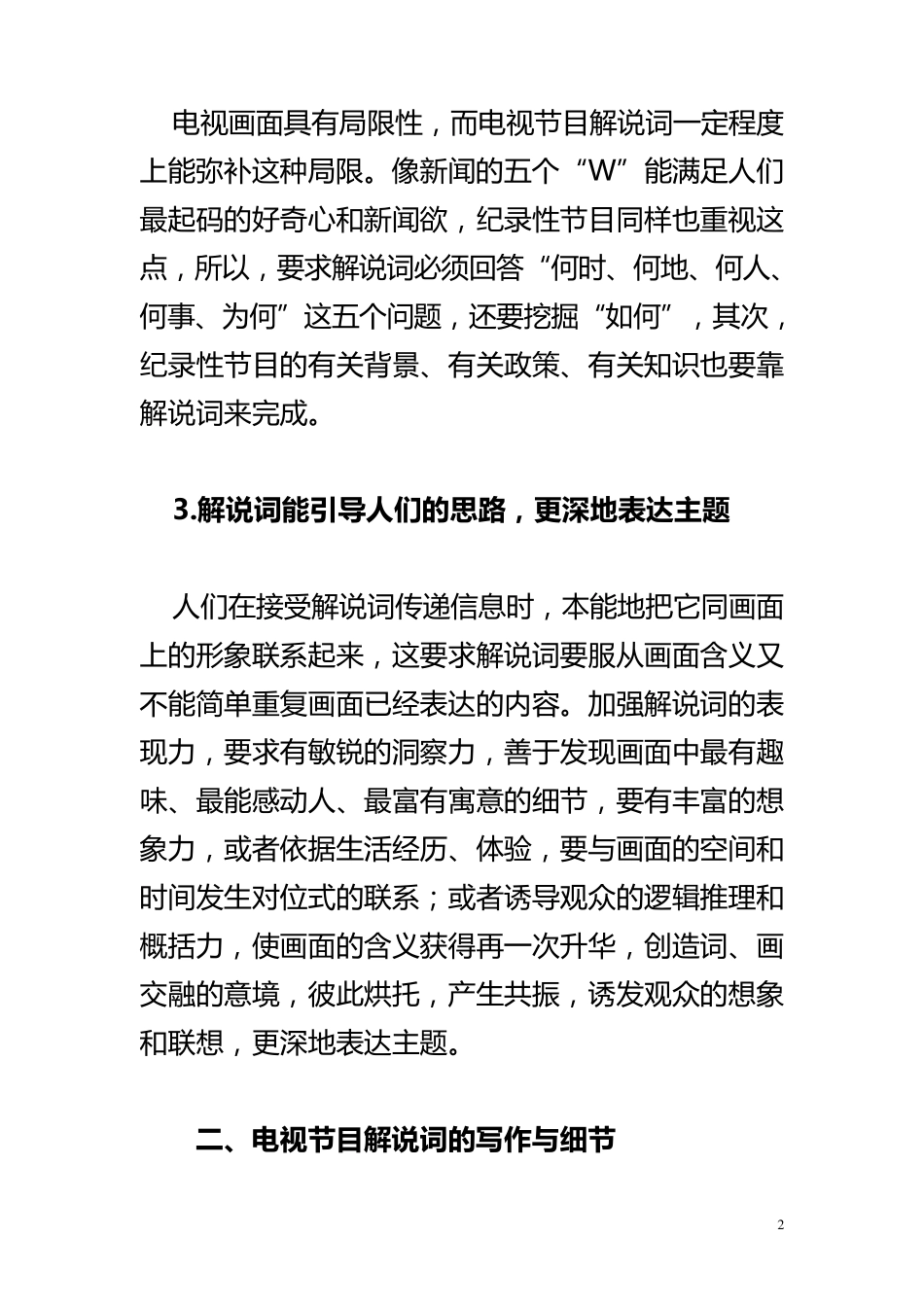 电视节目解说词的写作_第2页