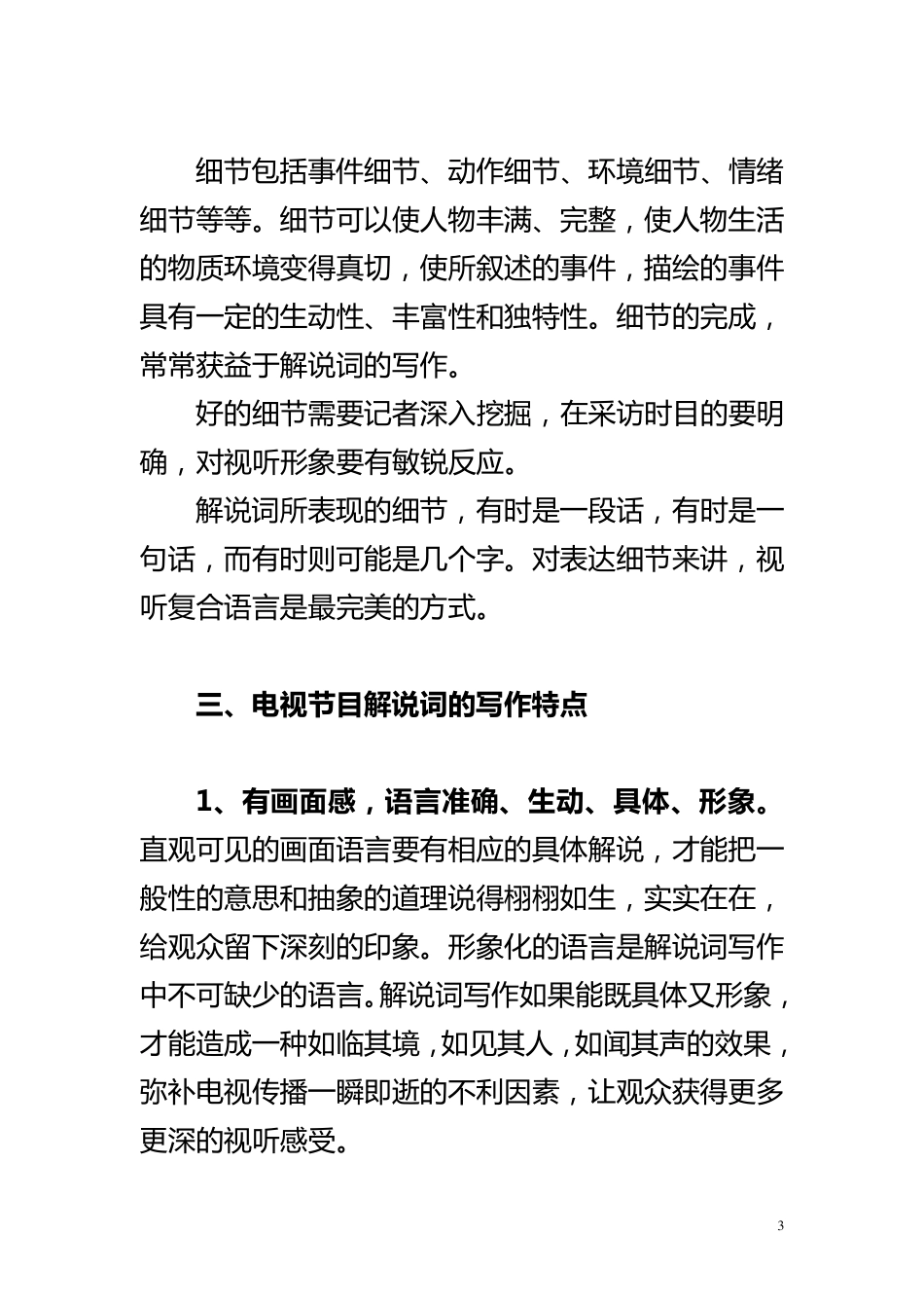 电视节目解说词的写作_第3页