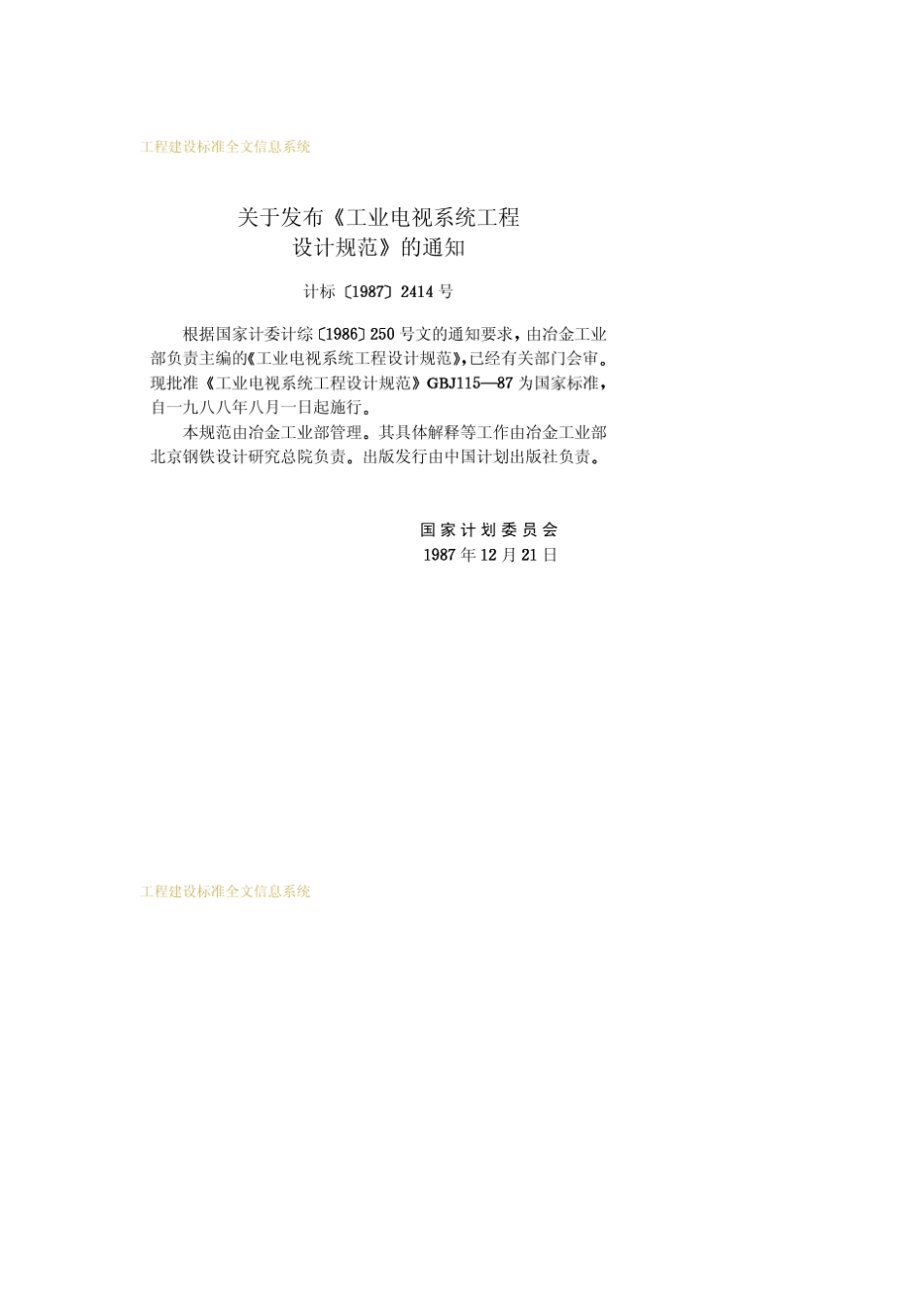 电视视频监控设计规范_第3页