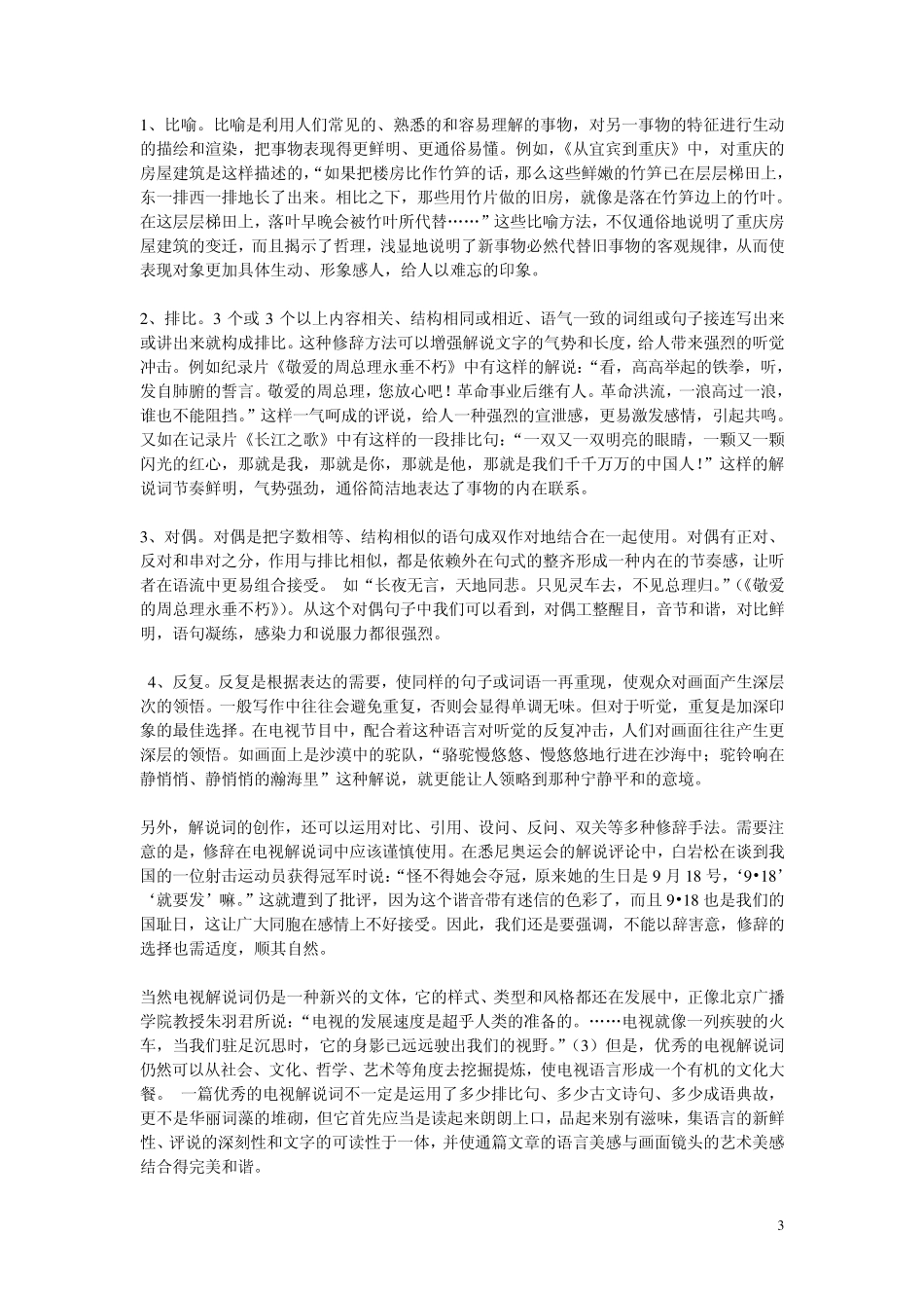 电视解说词写作方法和技巧_第3页