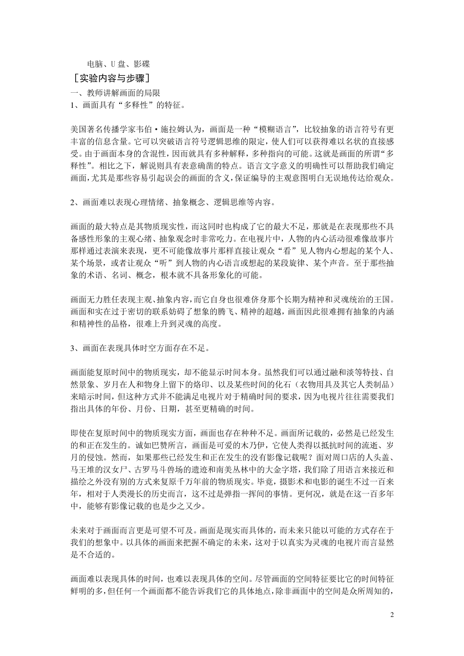 电视解说词写作实践_第2页