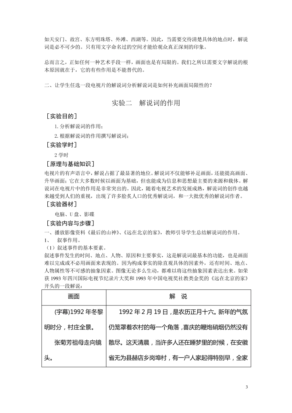 电视解说词写作实践_第3页