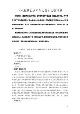 电视解说词写作实践