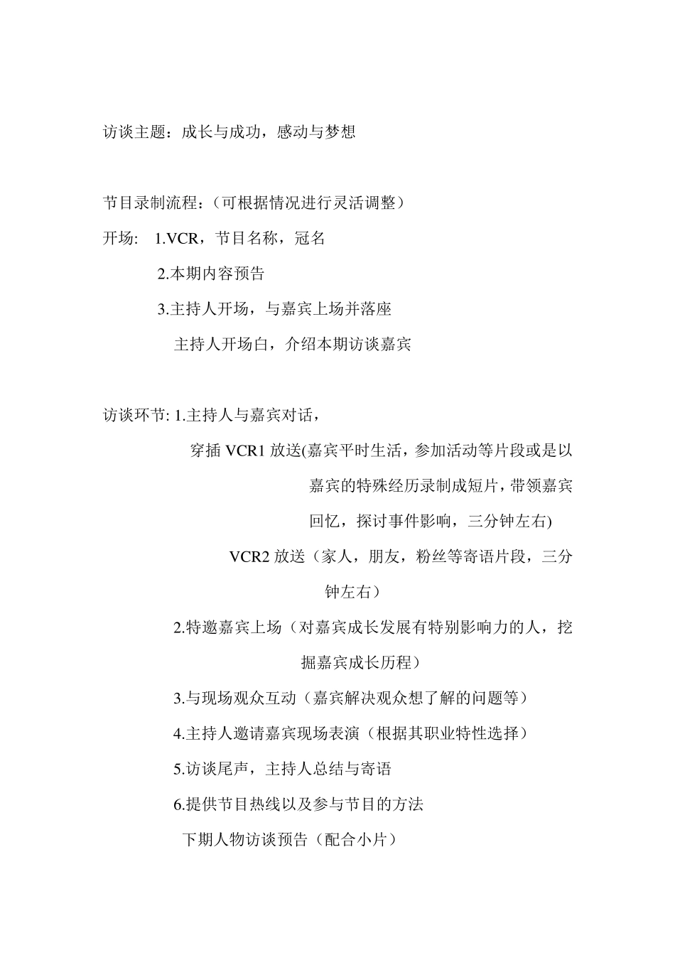 电视访谈节目策划案_第3页