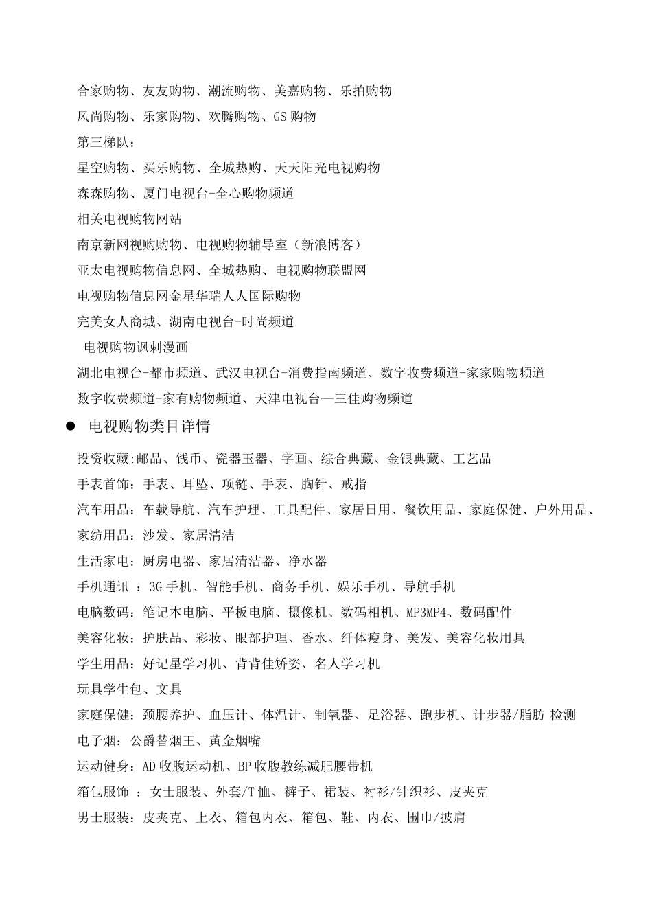 电视购物是什么_第2页