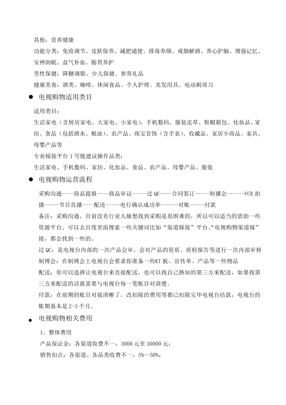 电视购物是什么_第3页