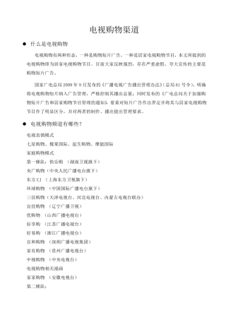 电视购物是什么