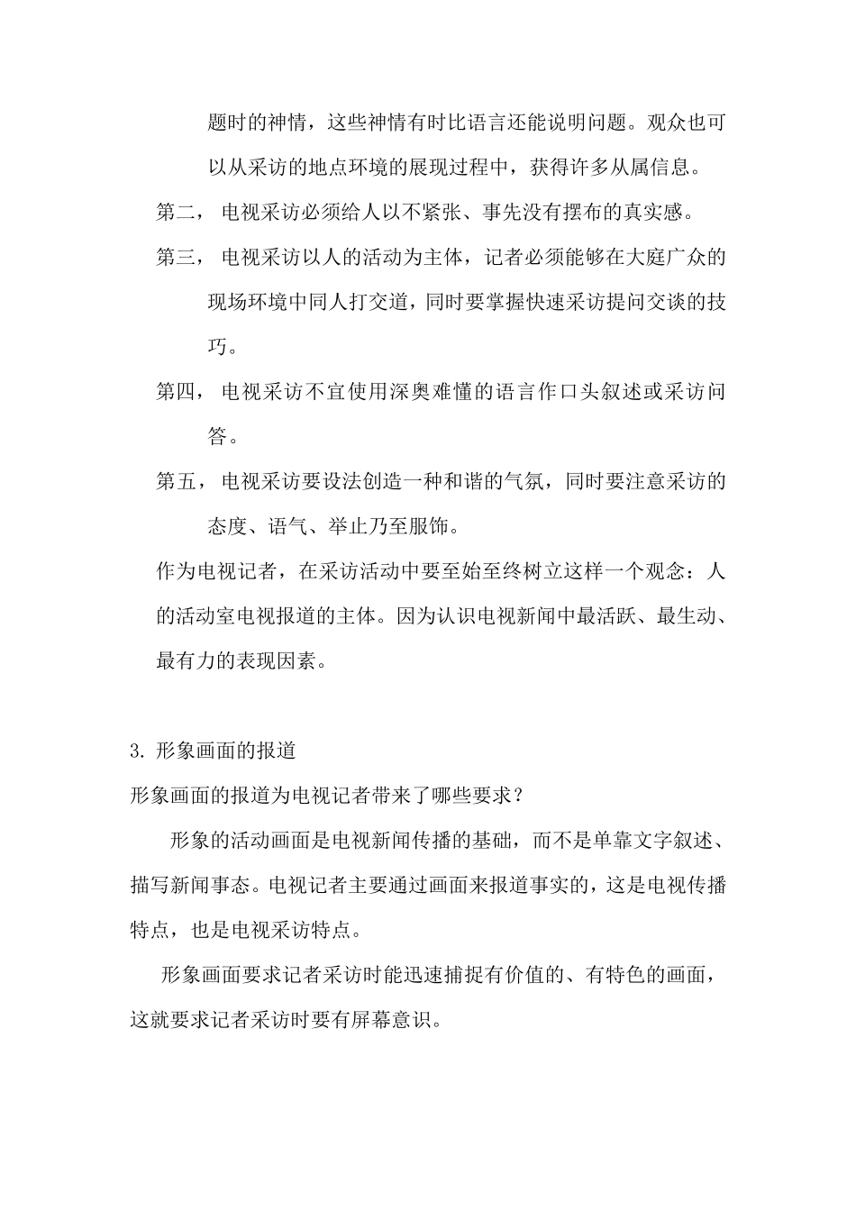 电视采访的特点_第2页