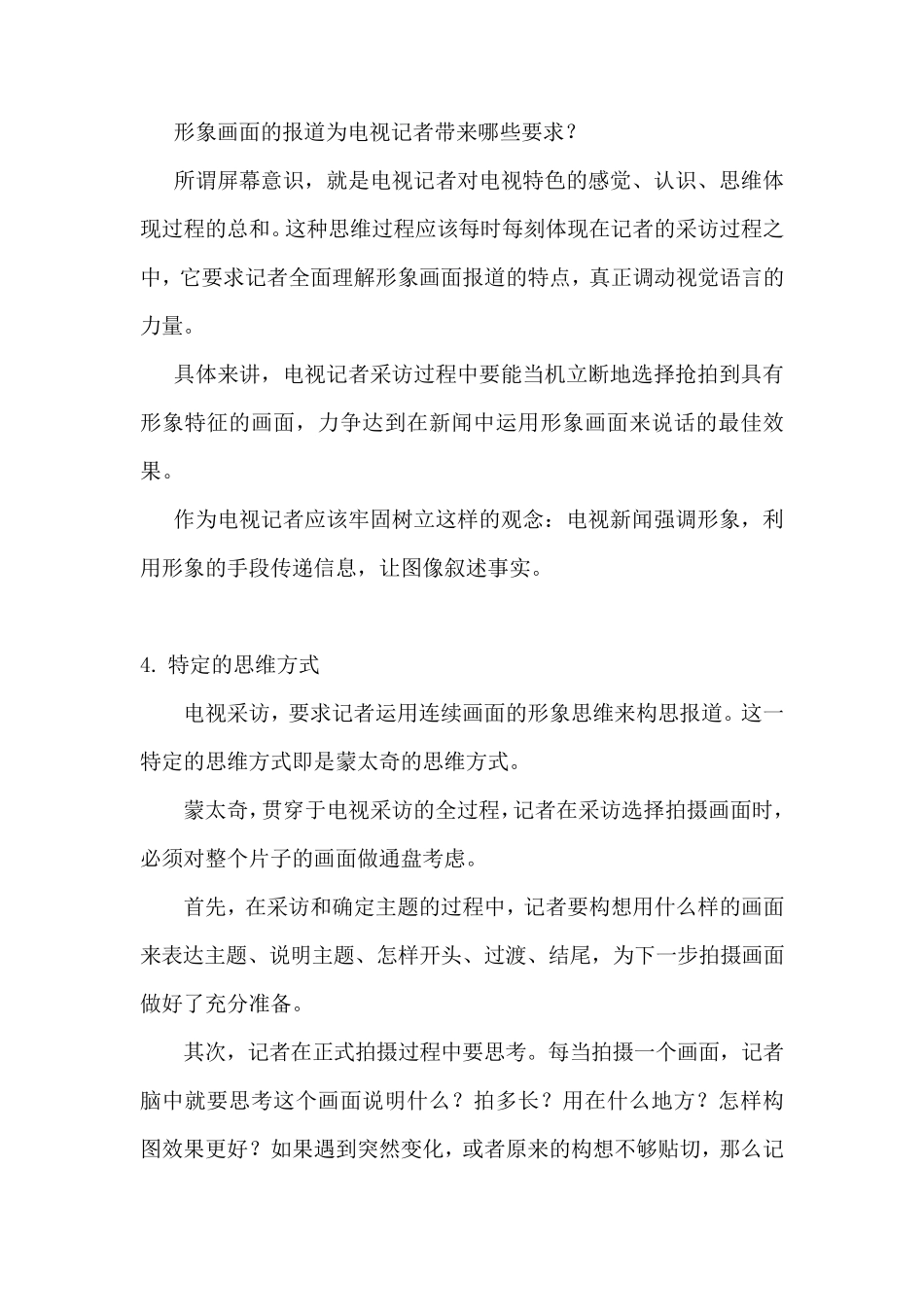 电视采访的特点_第3页