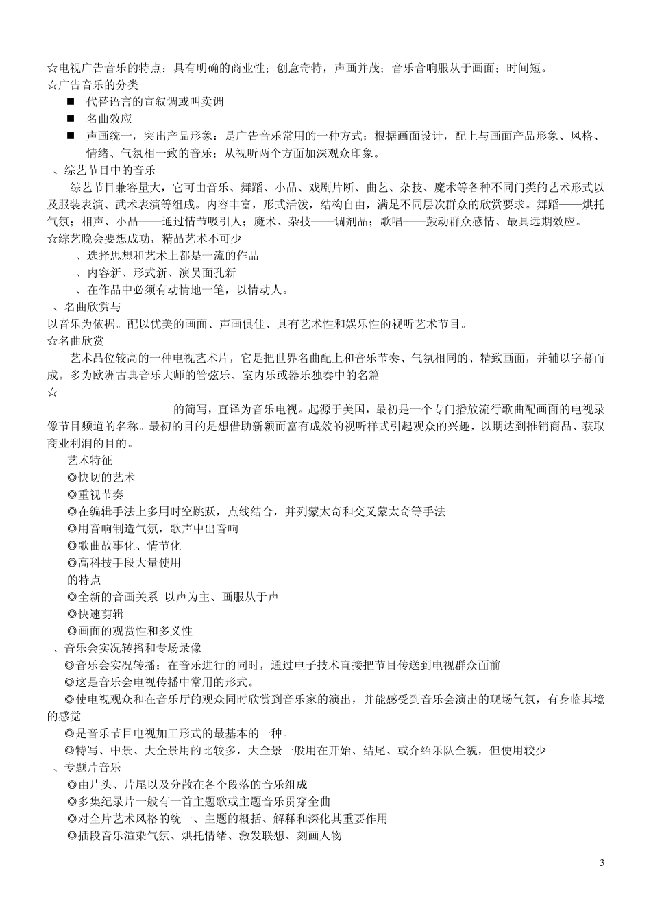 电视音乐音响重点_第3页