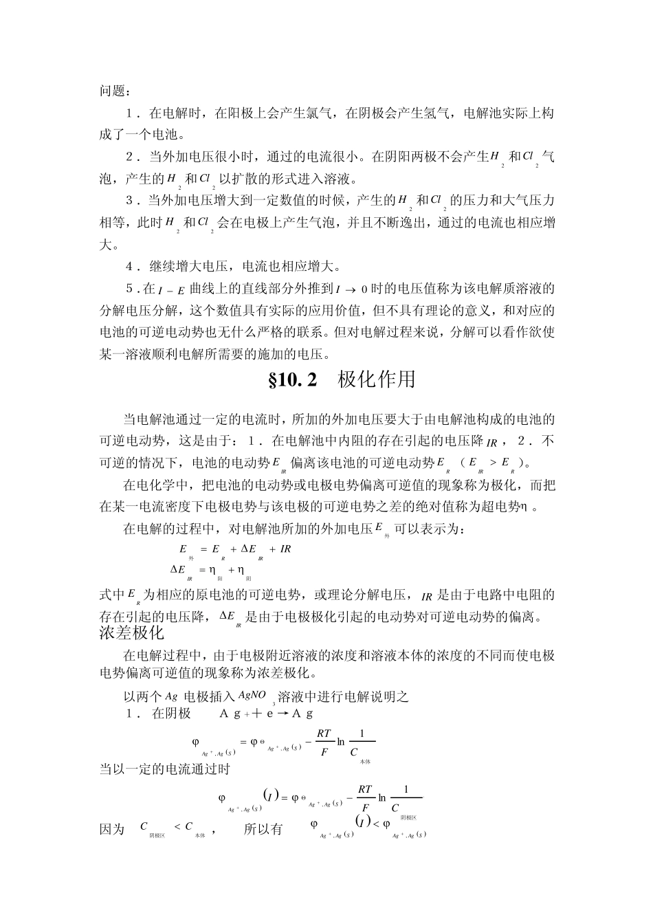 电解与极化作用_第2页
