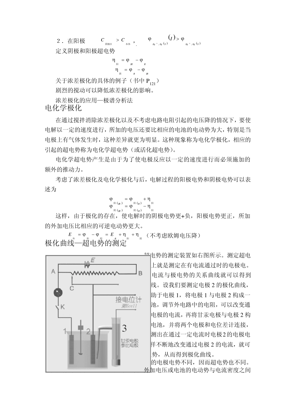 电解与极化作用_第3页