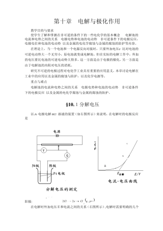 电解与极化作用