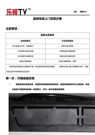 电视首次安装调试篇