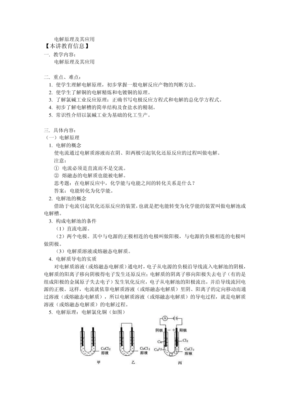电解原理及其应用_第1页