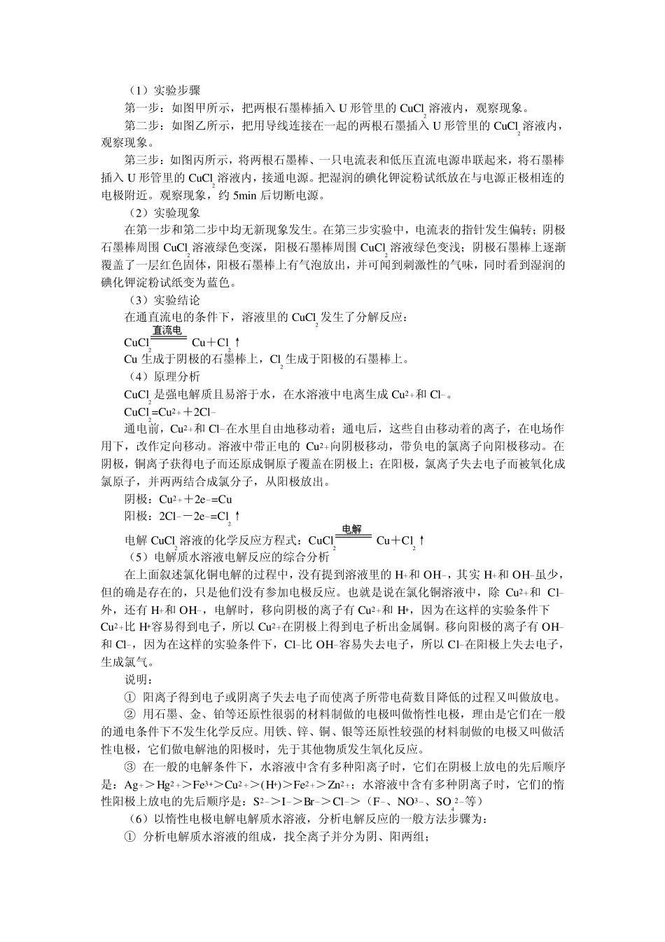 电解原理及其应用_第2页