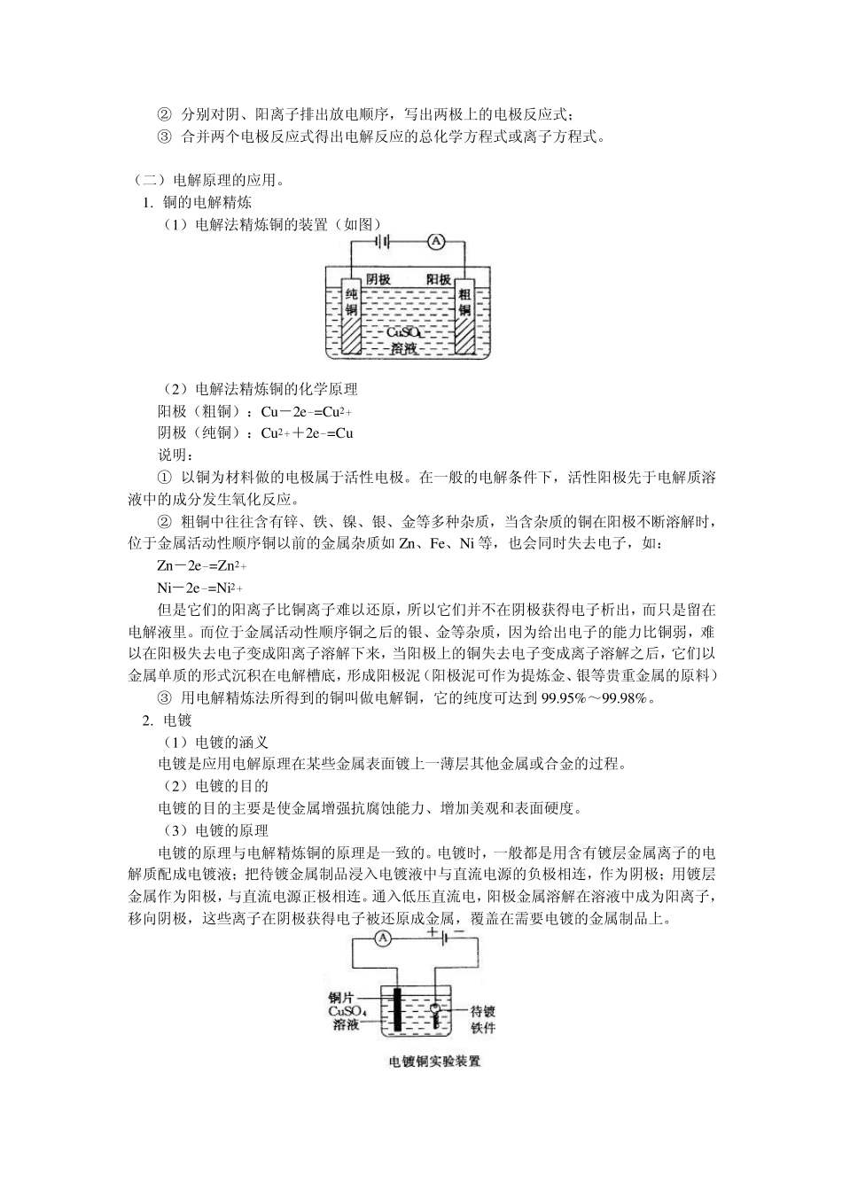 电解原理及其应用_第3页
