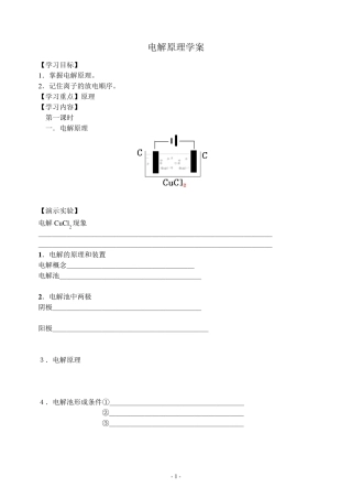 电解原理学案