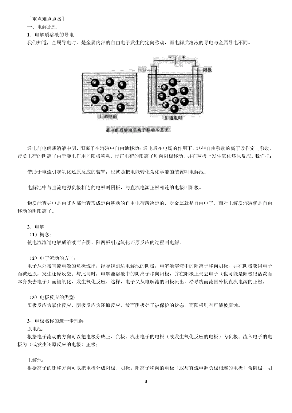 电解原理氯碱工业_第3页