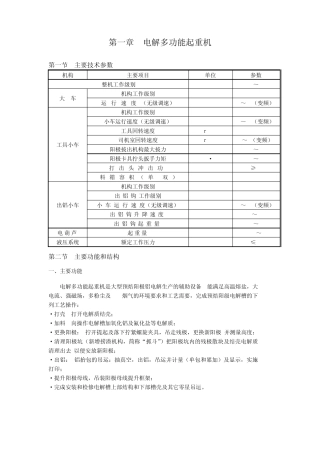 电解多功能起重机