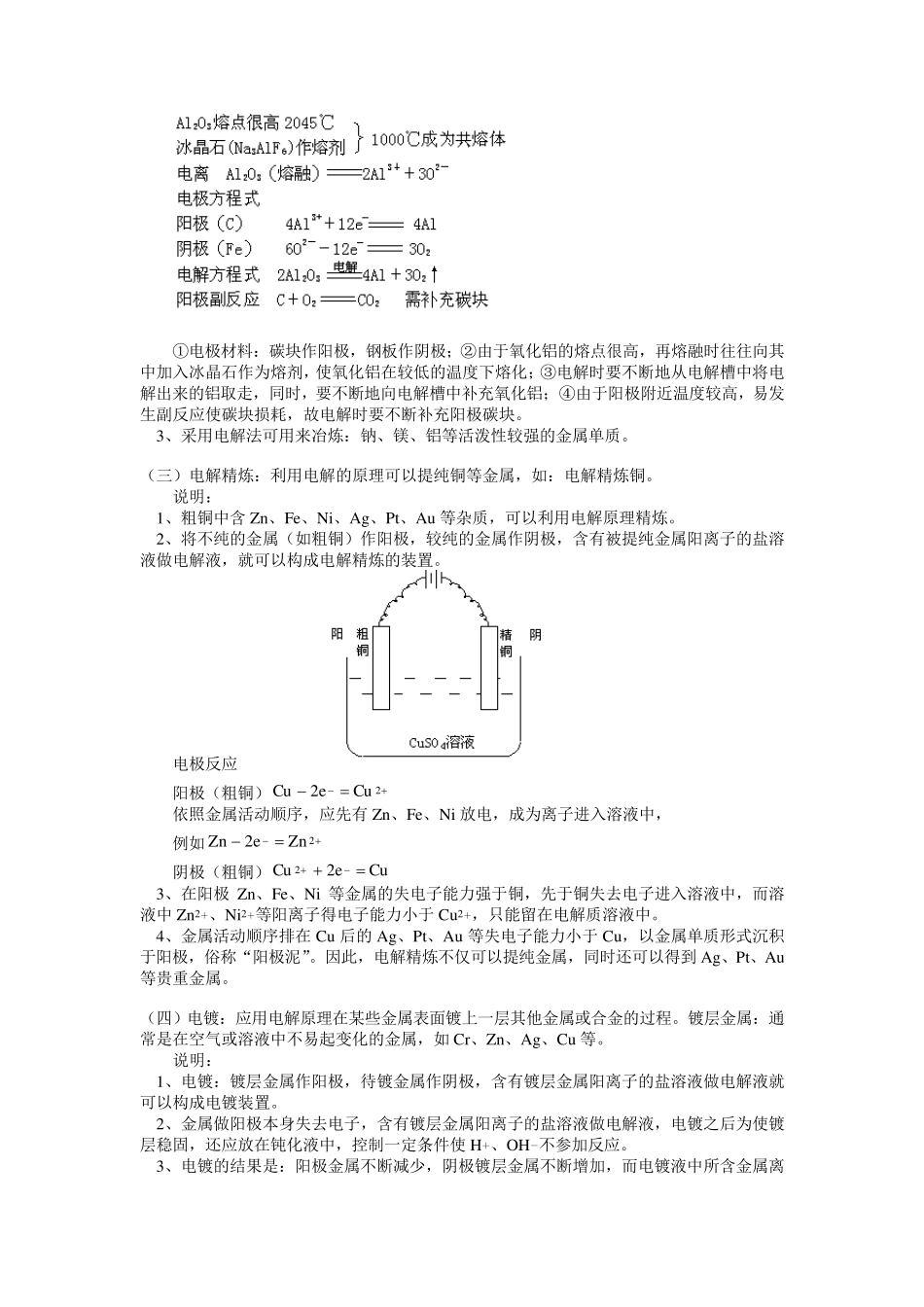 电解原理的应用_第2页