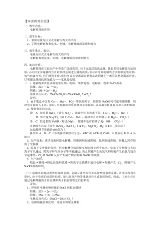 电解原理的应用