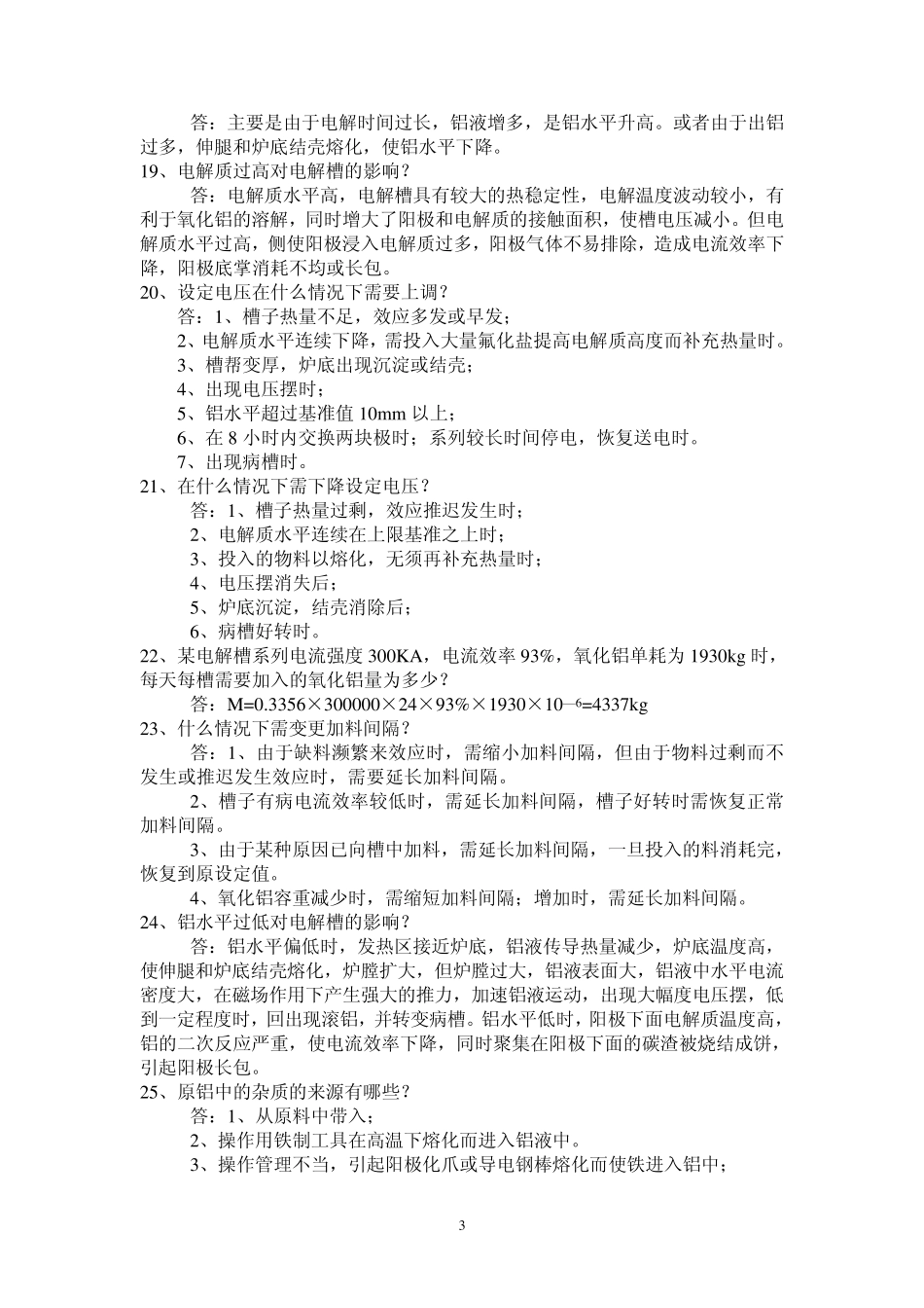 电解工及作业工运规考试题_第3页