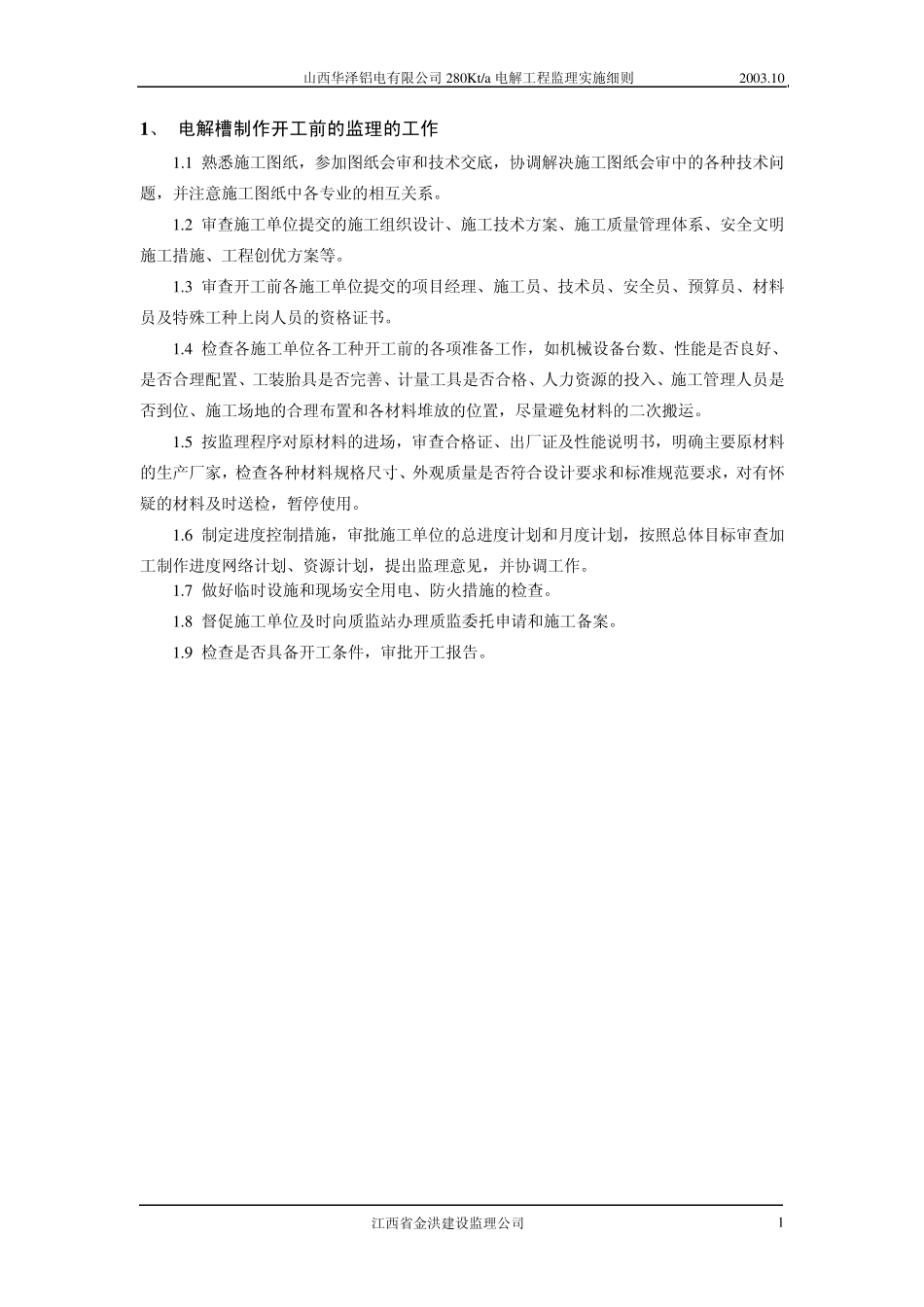 电解槽制作实施细则_第2页