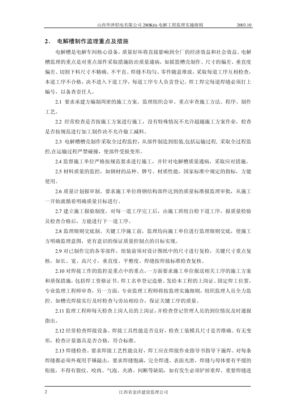 电解槽制作实施细则_第3页