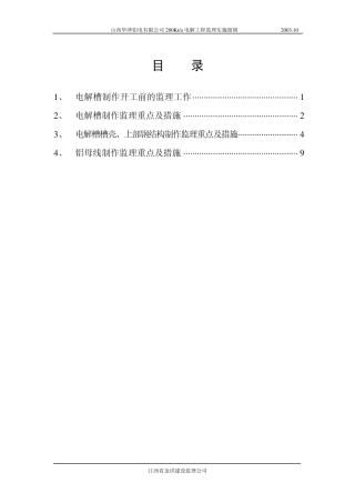 电解槽制作实施细则
