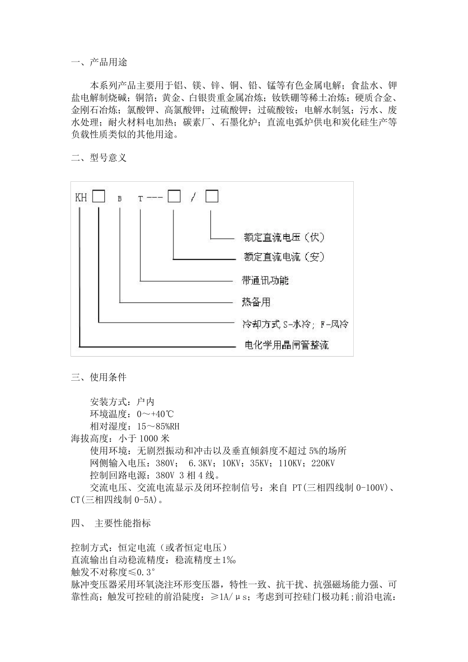 电解整流装置_第1页