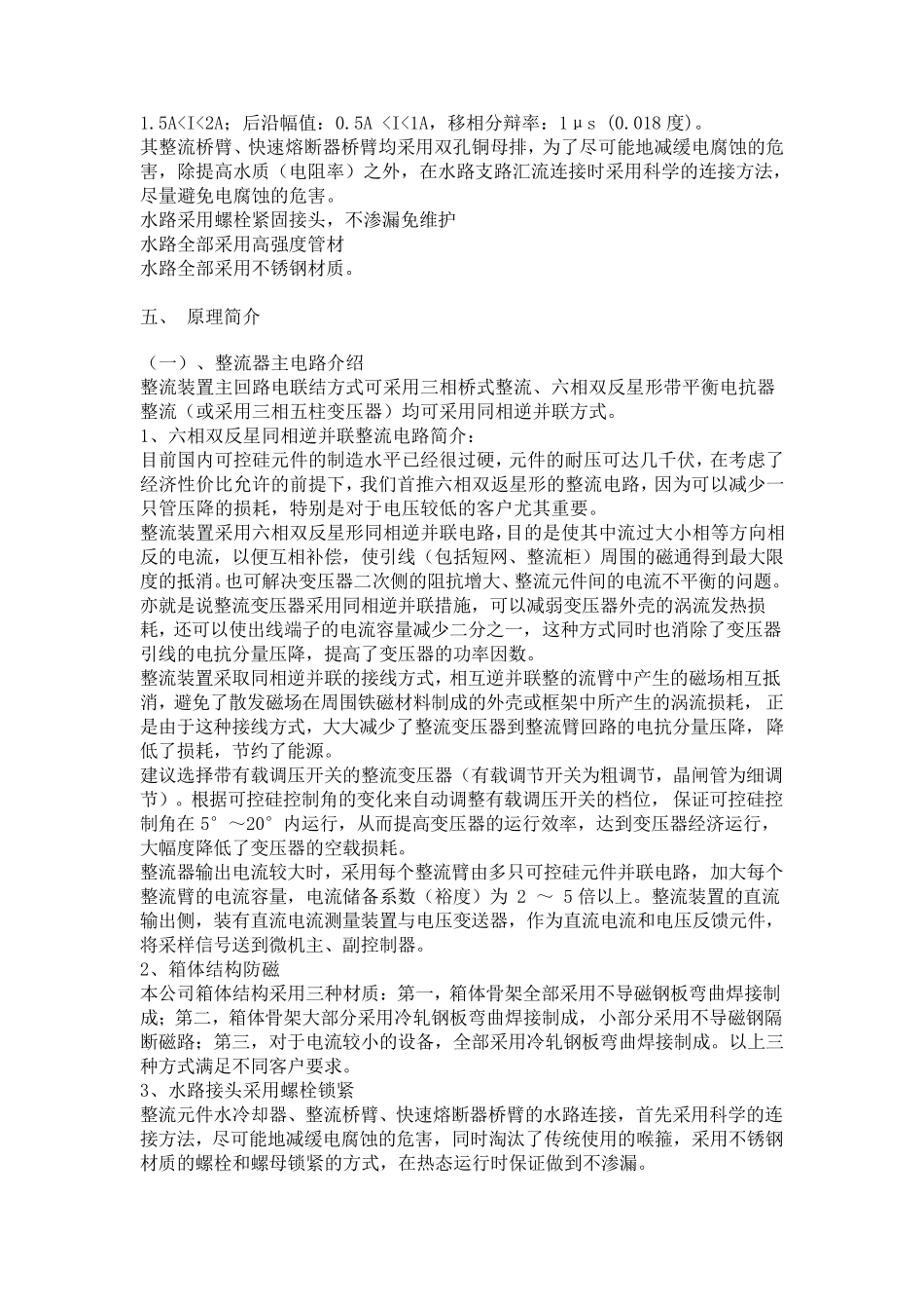 电解整流装置_第2页