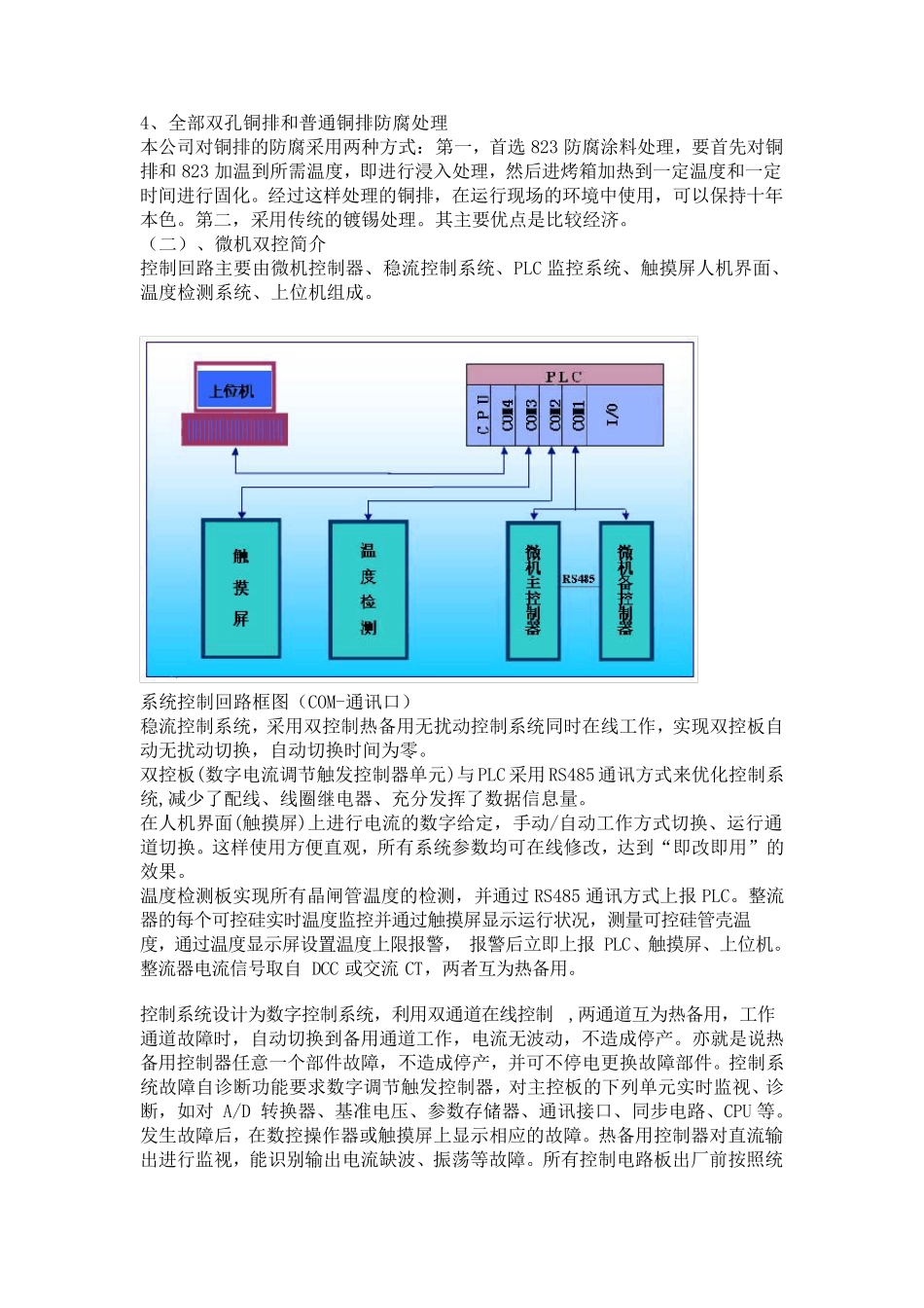 电解整流装置_第3页