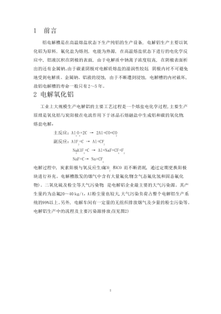 电解槽大修渣的处理