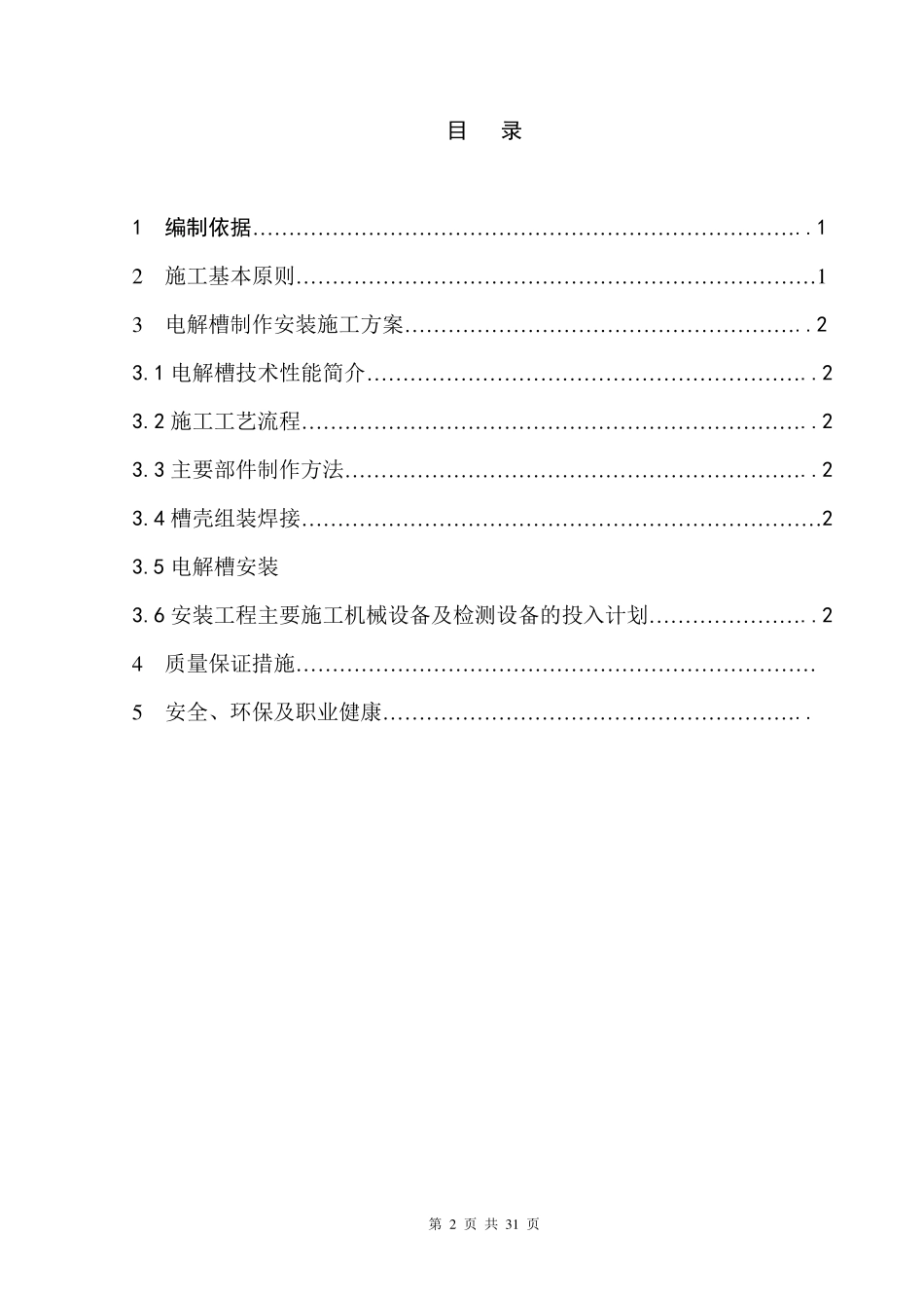电解槽安装方案_第2页