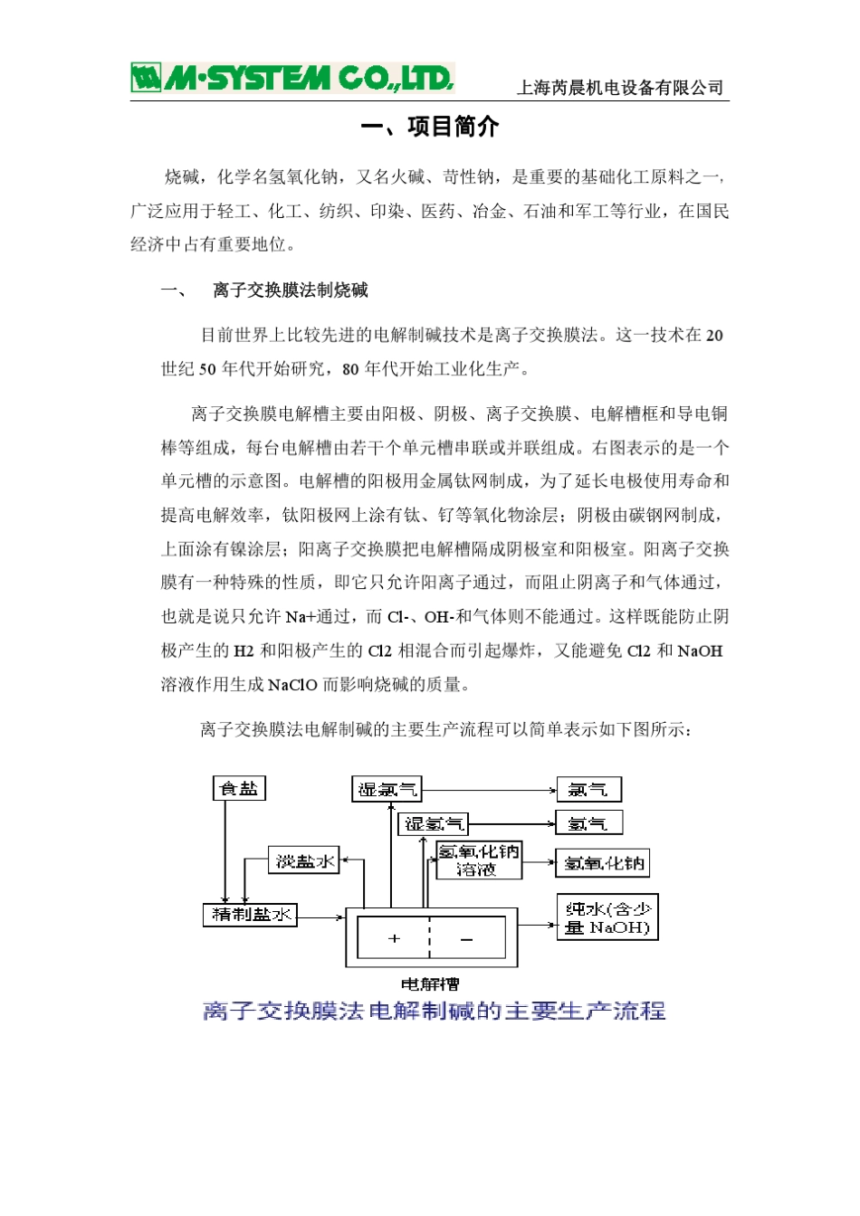 电解槽槽电压监测系统M2技术方案_第2页