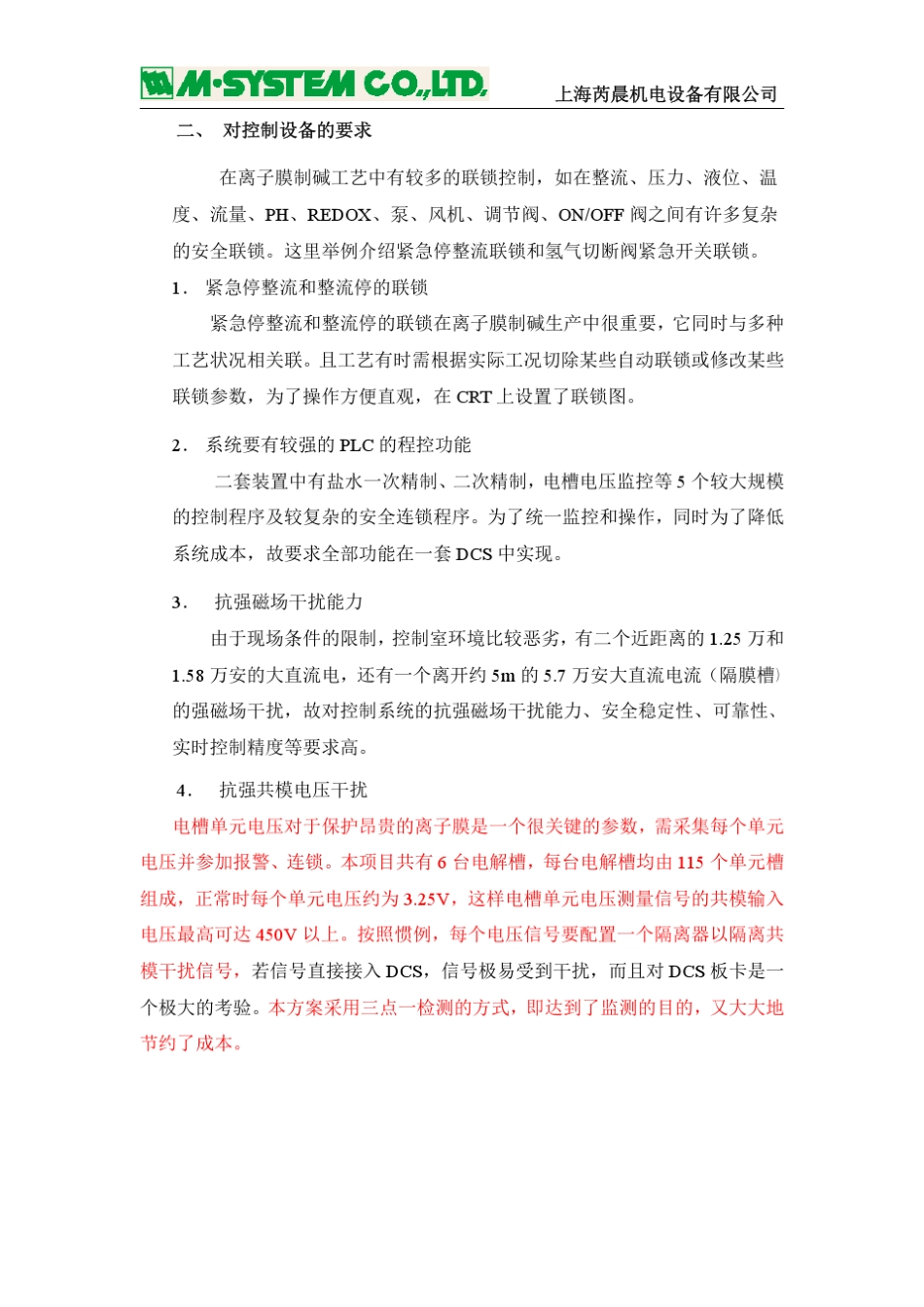 电解槽槽电压监测系统M2技术方案_第3页