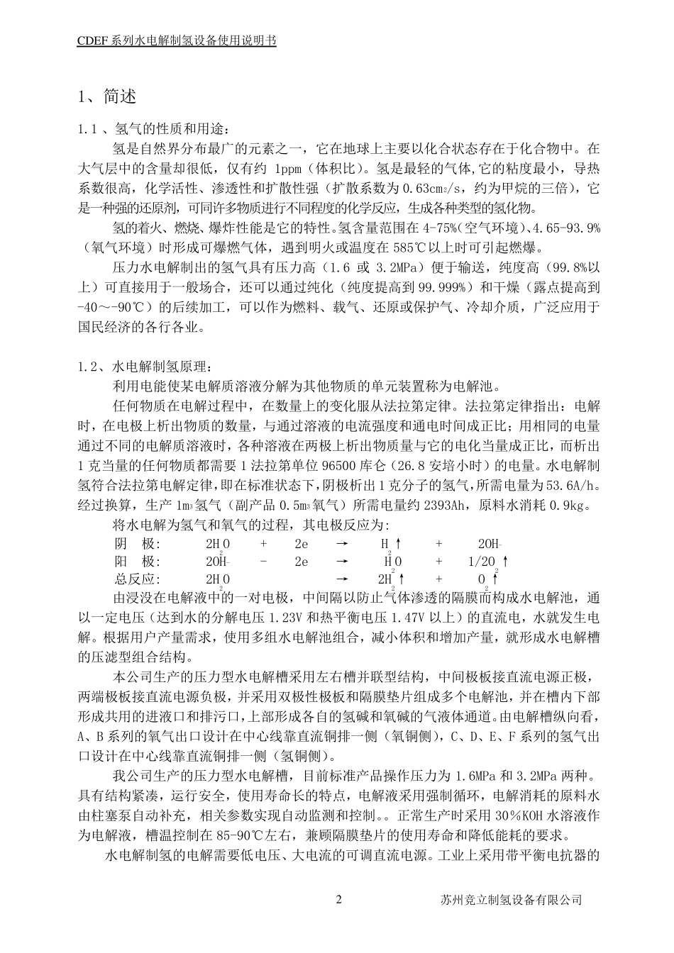 电解槽说明书_第2页