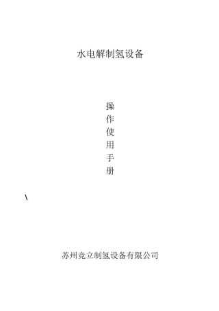 电解槽说明书