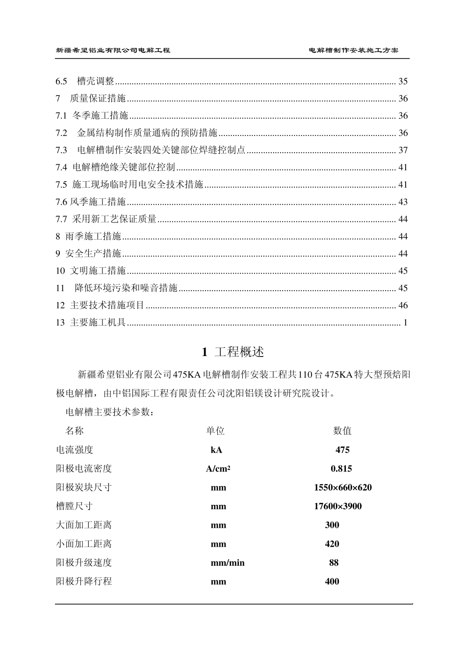 电解槽方案475KA_第3页